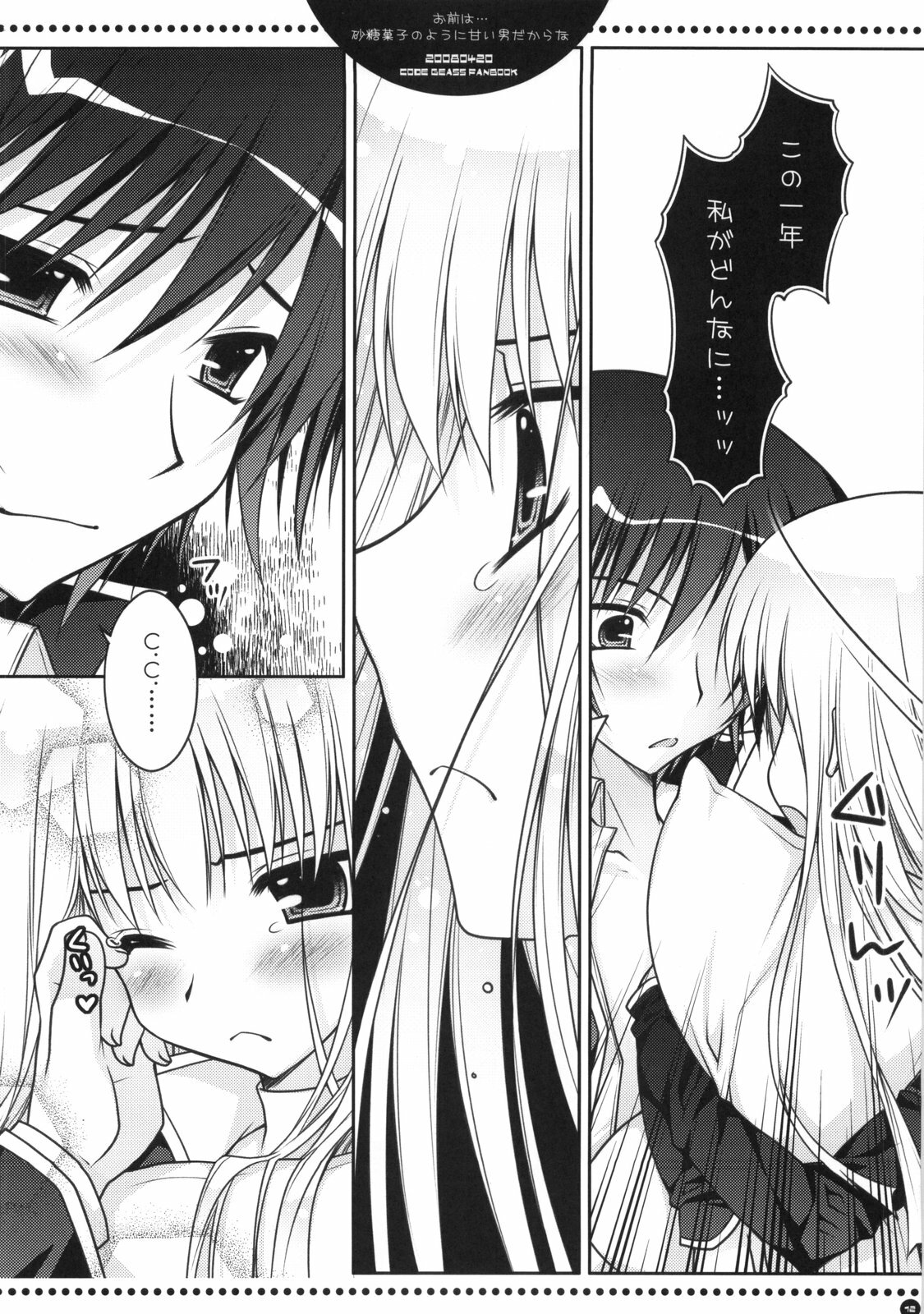 (SC39) [PINK (Araiguma)] Omae wa... Satou Gashi no You ni Amai Otoko da Kara na (CODE GEASS: Lelouch of the Rebellion) page 11 full