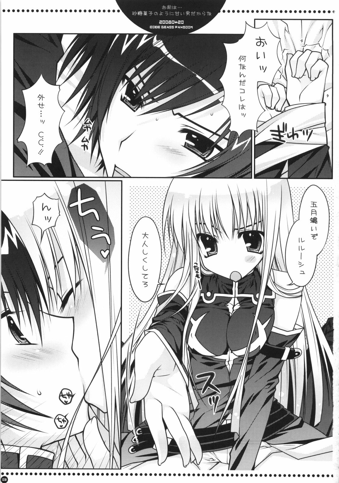 (SC39) [PINK (Araiguma)] Omae wa... Satou Gashi no You ni Amai Otoko da Kara na (CODE GEASS: Lelouch of the Rebellion) page 2 full