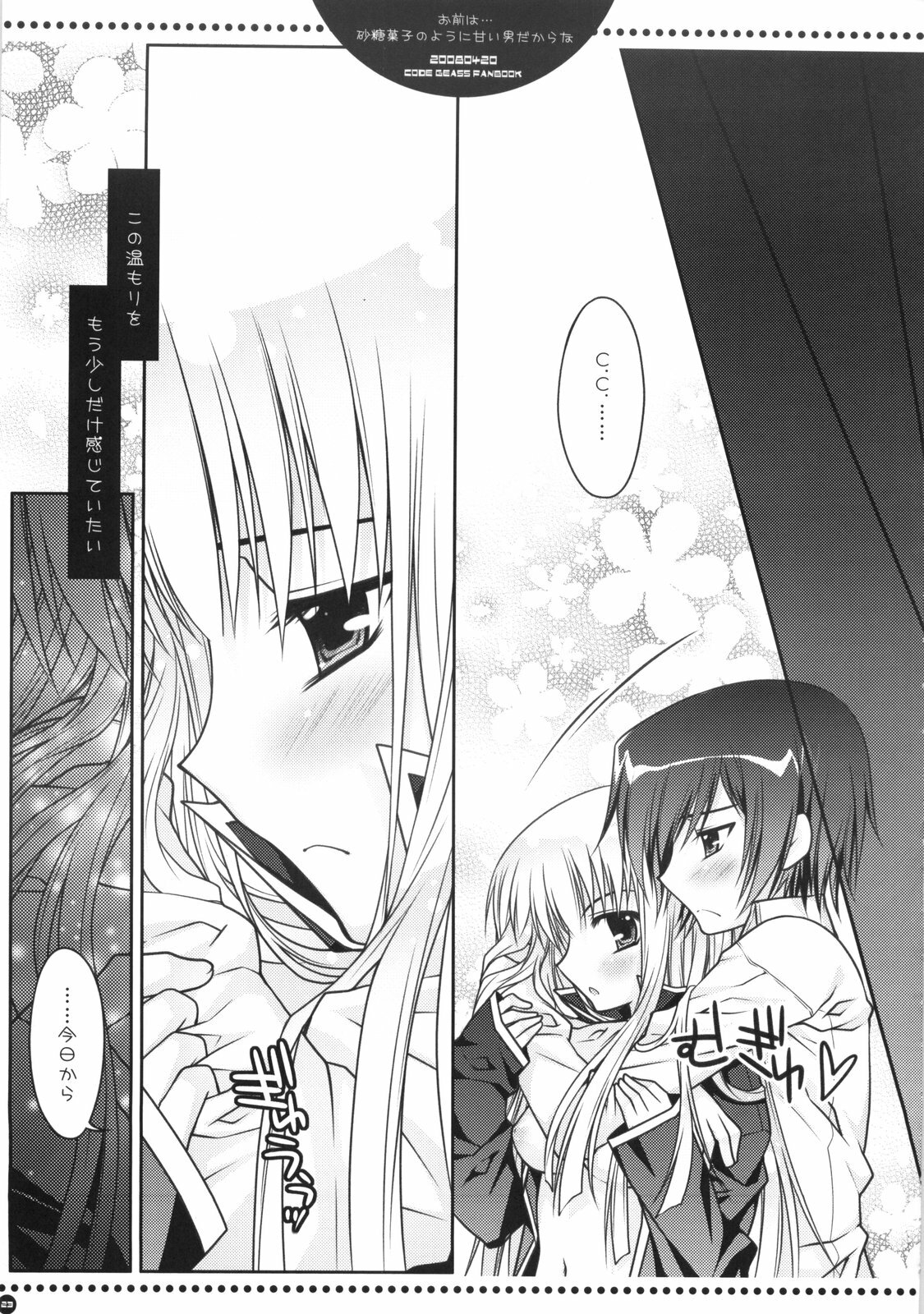 (SC39) [PINK (Araiguma)] Omae wa... Satou Gashi no You ni Amai Otoko da Kara na (CODE GEASS: Lelouch of the Rebellion) page 22 full