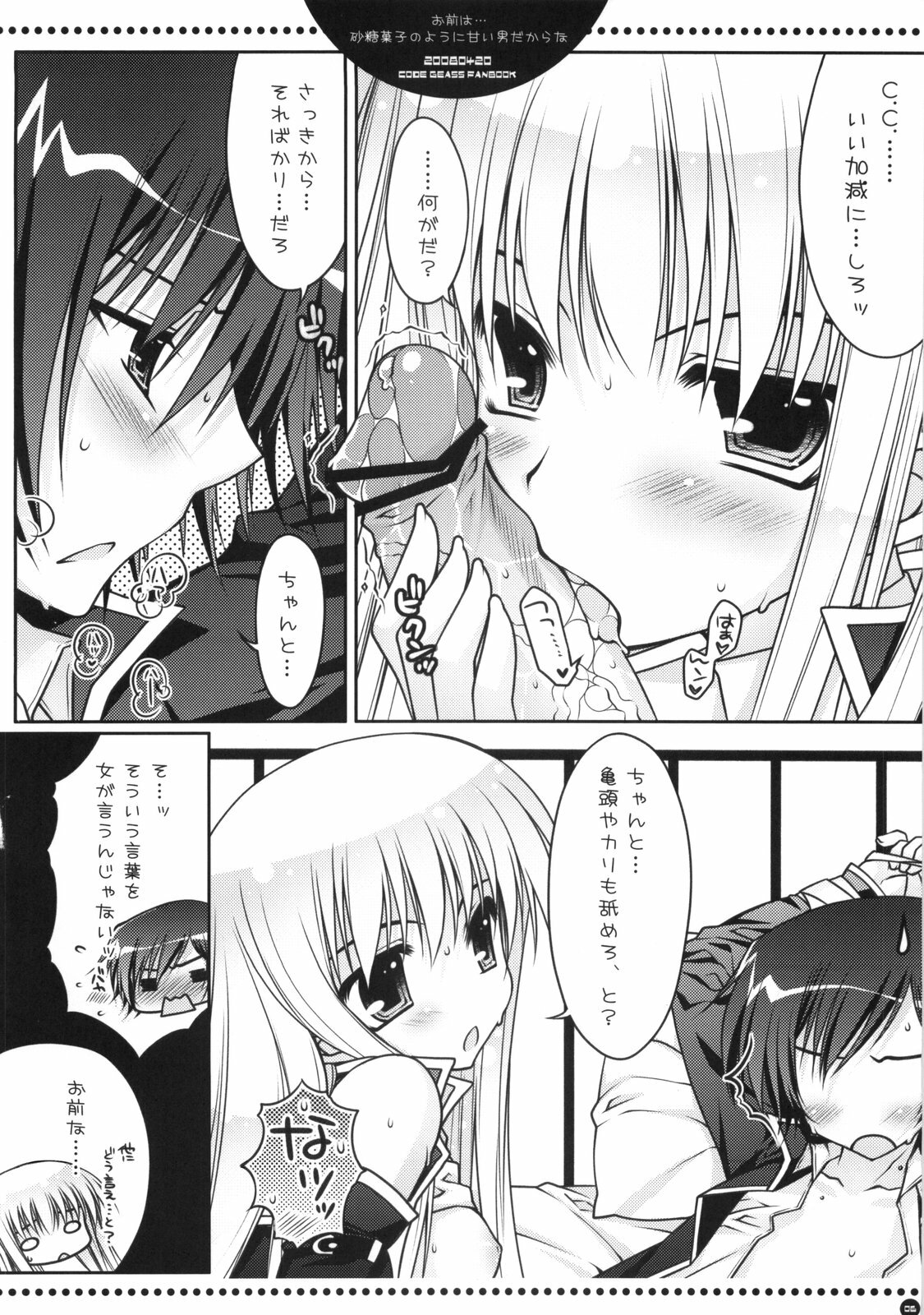 (SC39) [PINK (Araiguma)] Omae wa... Satou Gashi no You ni Amai Otoko da Kara na (CODE GEASS: Lelouch of the Rebellion) page 5 full