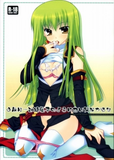 (SC39) [PINK (Araiguma)] Omae wa... Satou Gashi no You ni Amai Otoko da Kara na (CODE GEASS: Lelouch of the Rebellion)