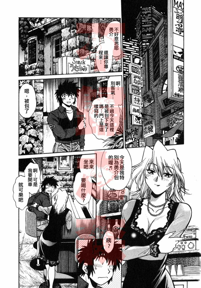 [Manabe Jouji] Oniku de CHU - Meat & Meet Paradise [Chinese] page 157 full