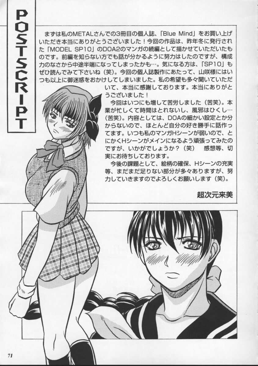 (CR27) [METAL (Choujigen Kurumi)] Blue Mind (Dead or Alive) [English] [Coff666] page 68 full