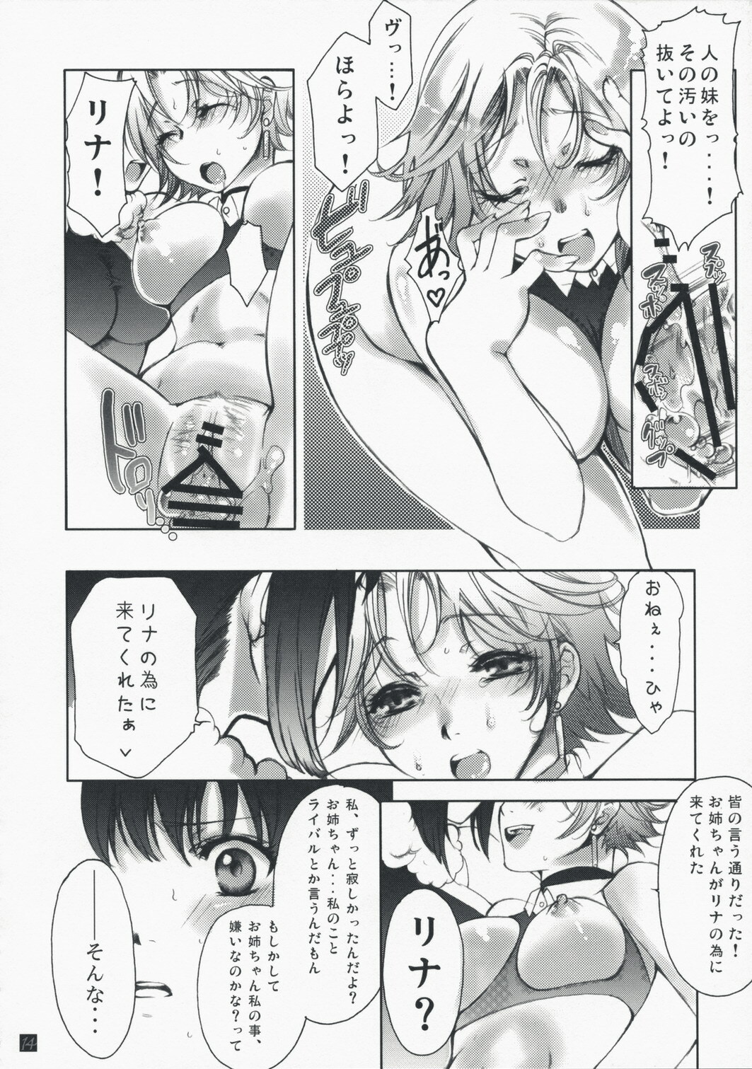 [Tateyoko Hotchkiss (Kikuchi)] Rio de FEVER (Super Black Jack) [Digital] page 13 full
