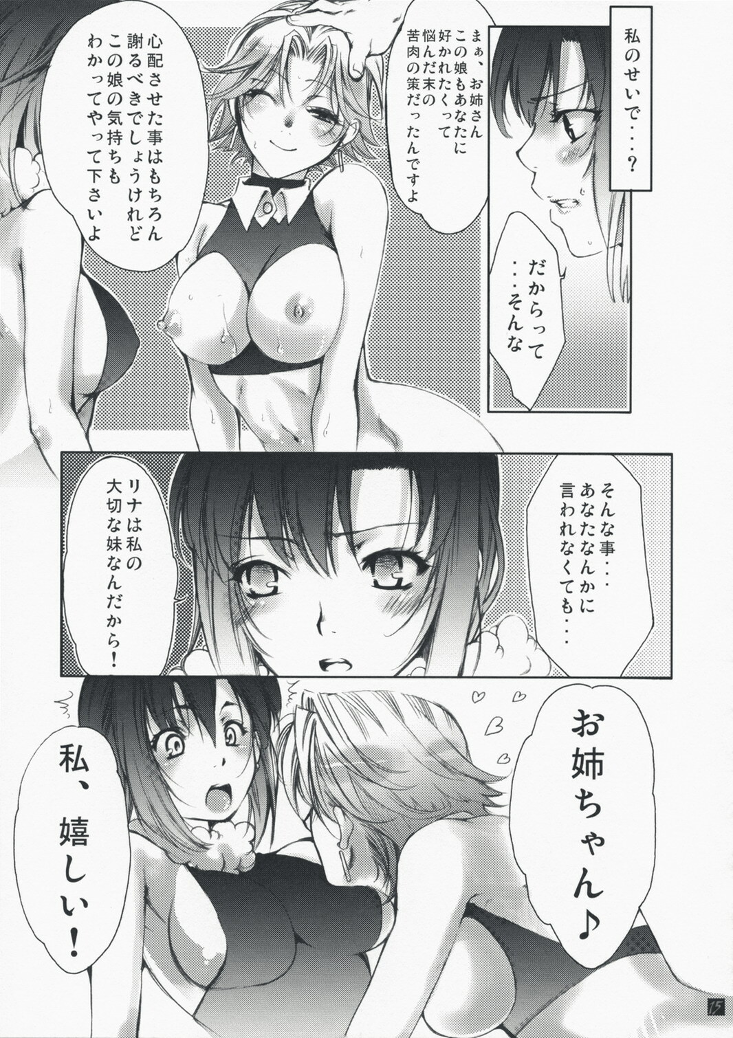 [Tateyoko Hotchkiss (Kikuchi)] Rio de FEVER (Super Black Jack) [Digital] page 14 full