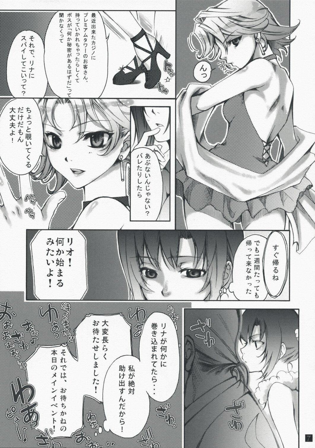 [Tateyoko Hotchkiss (Kikuchi)] Rio de FEVER (Super Black Jack) [Digital] page 6 full