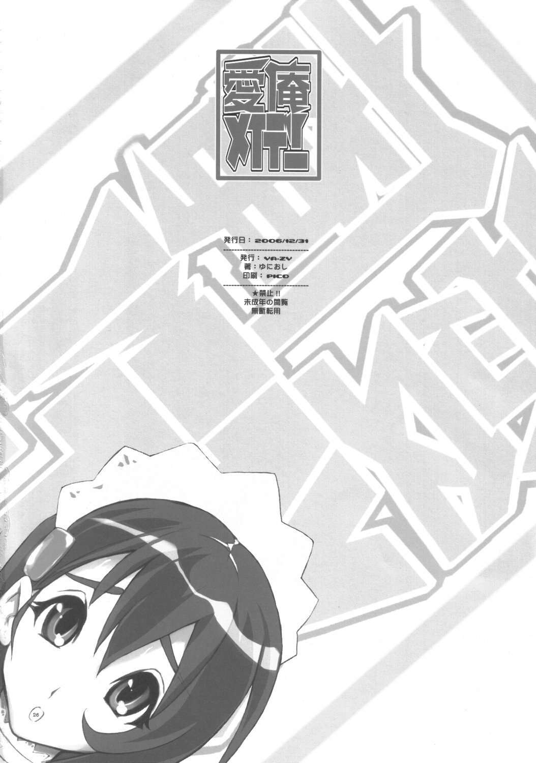 (C71) [YA-ZY (Yunioshi)] Aian Maiden (Samurai Spirits) [English] [Coff666] page 25 full
