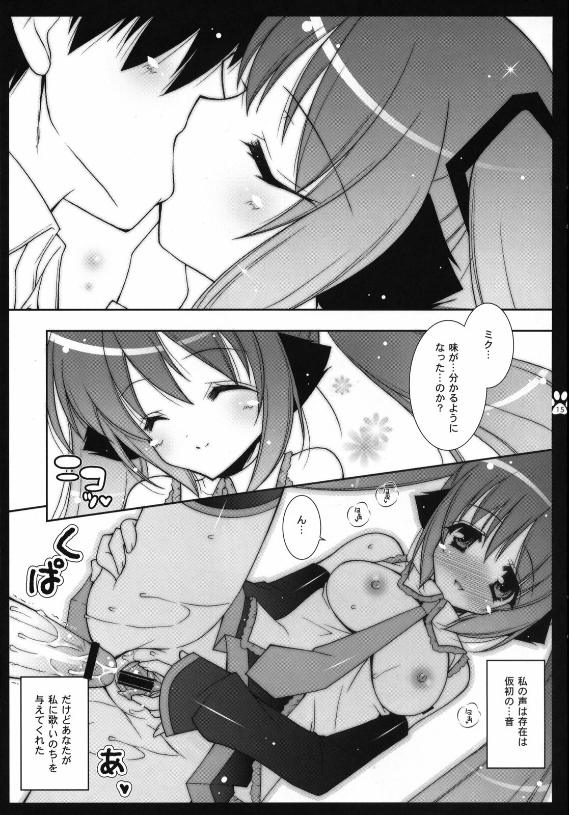 (SC38) [Shigunyan ] Choco Miku (VOCALOID2) page 14 full