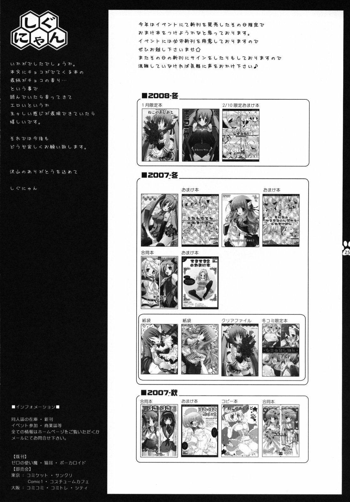 (SC38) [Shigunyan ] Choco Miku (VOCALOID2) page 24 full