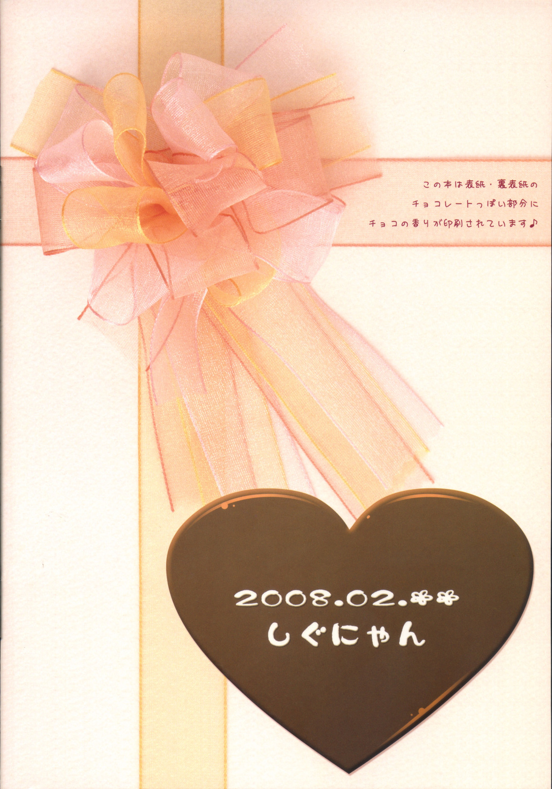(SC38) [Shigunyan ] Choco Miku (VOCALOID2) page 26 full