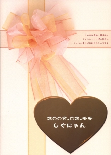 (SC38) [Shigunyan ] Choco Miku (VOCALOID2) - page 26