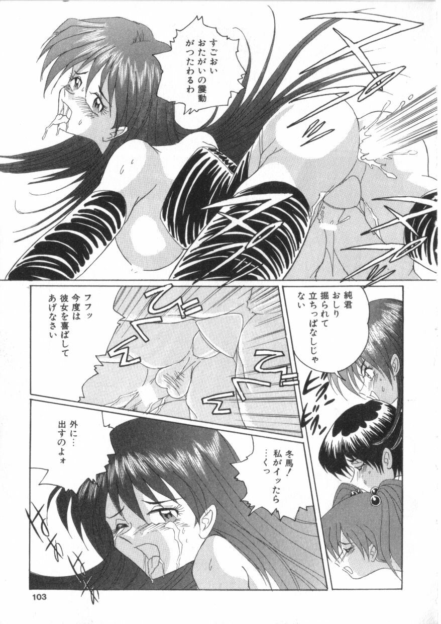 [Anthology] S Collection Vol.1 -Sadistic Bondage Love- page 100 full