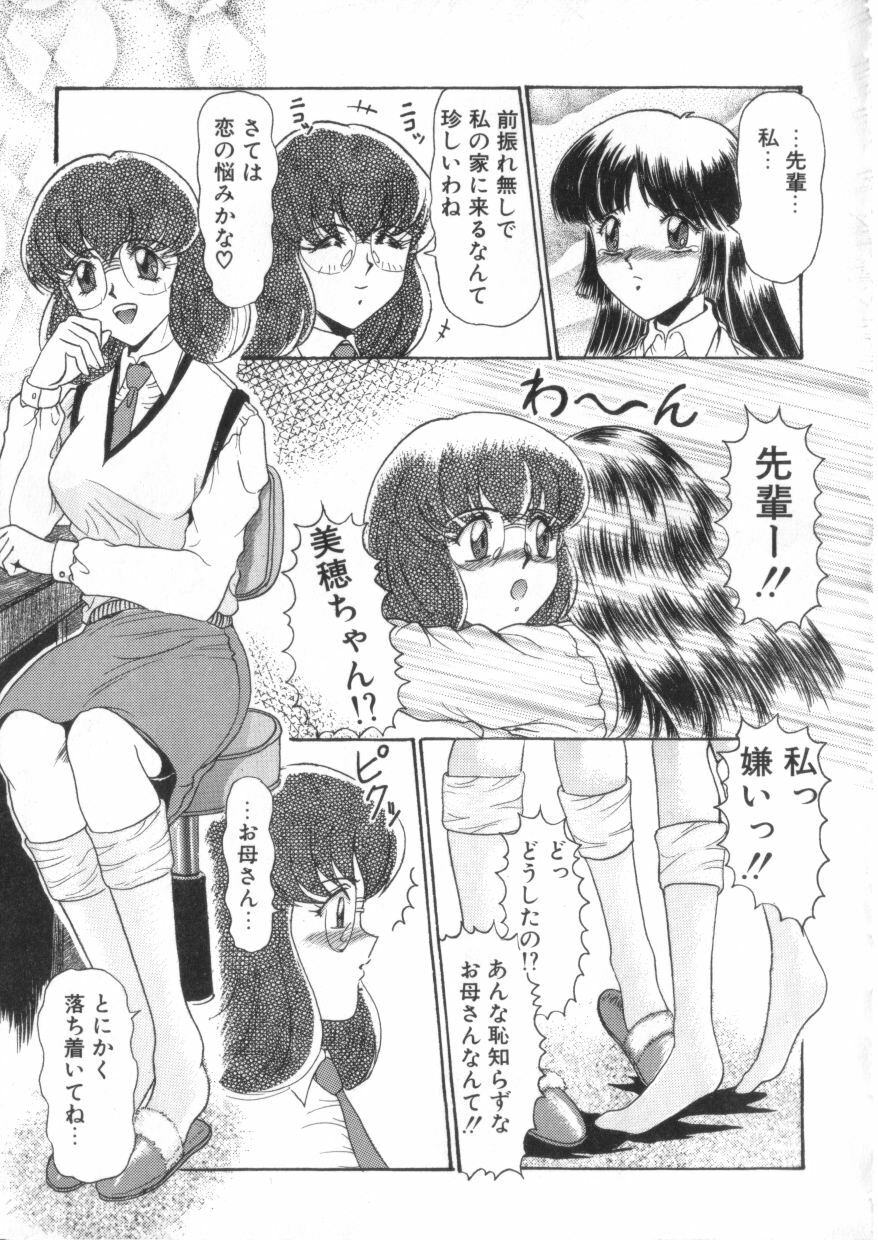 [Anthology] S Collection Vol.1 -Sadistic Bondage Love- page 54 full