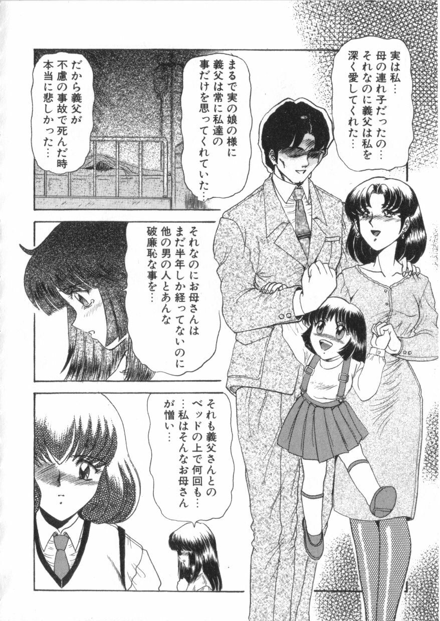 [Anthology] S Collection Vol.1 -Sadistic Bondage Love- page 55 full