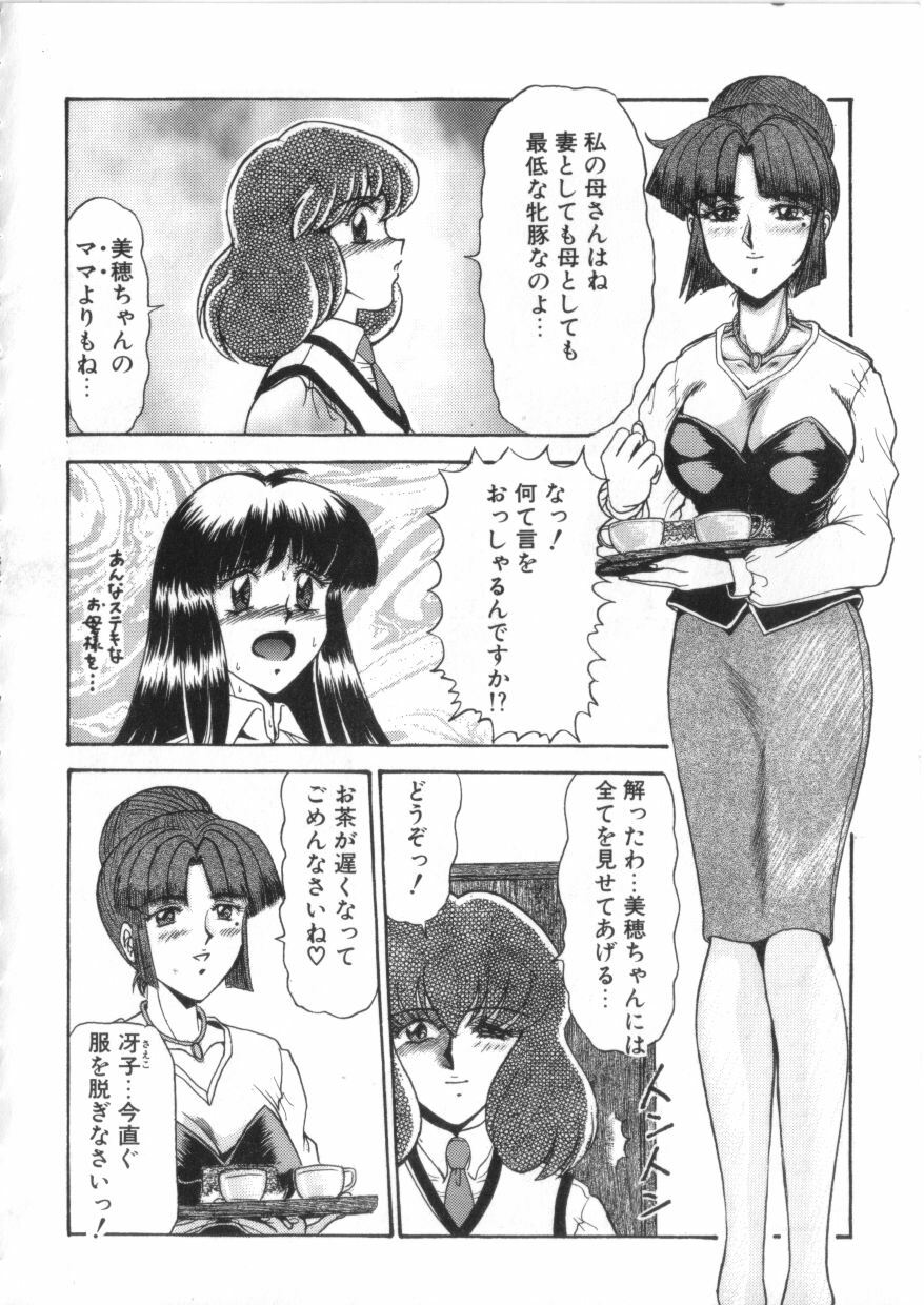 [Anthology] S Collection Vol.1 -Sadistic Bondage Love- page 57 full