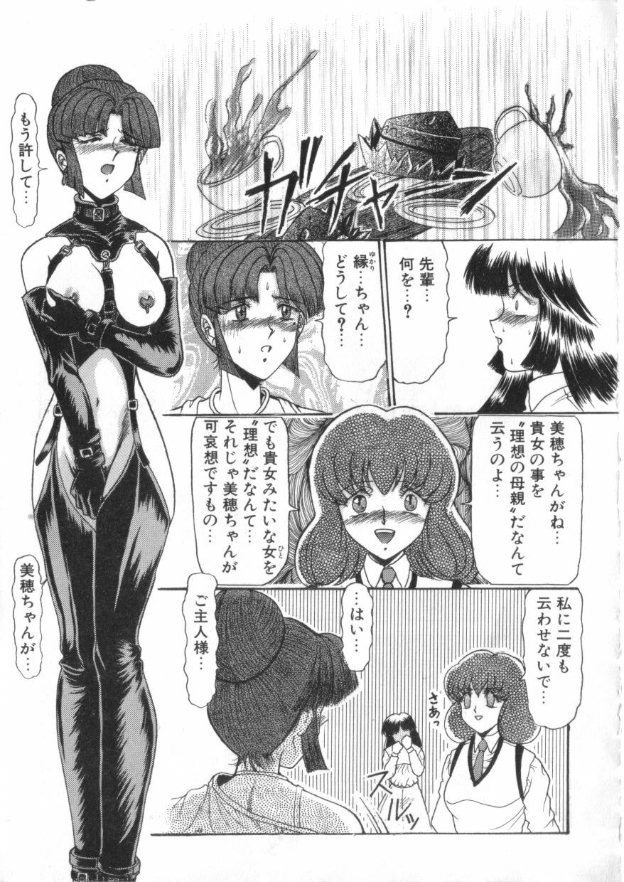 [Anthology] S Collection Vol.1 -Sadistic Bondage Love- page 58 full