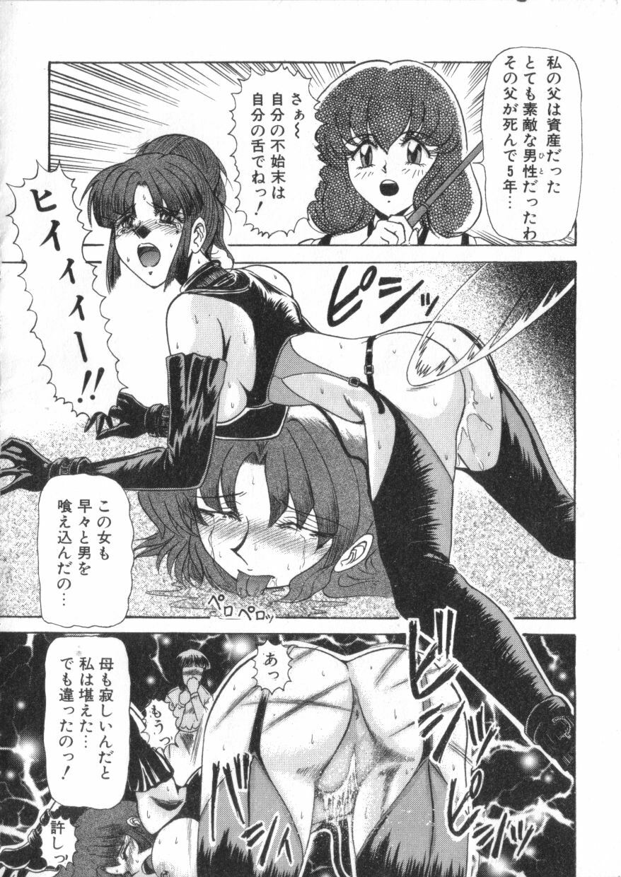 [Anthology] S Collection Vol.1 -Sadistic Bondage Love- page 59 full
