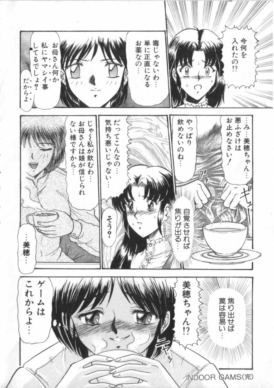 [Anthology] S Collection Vol.1 -Sadistic Bondage Love- page 69 full