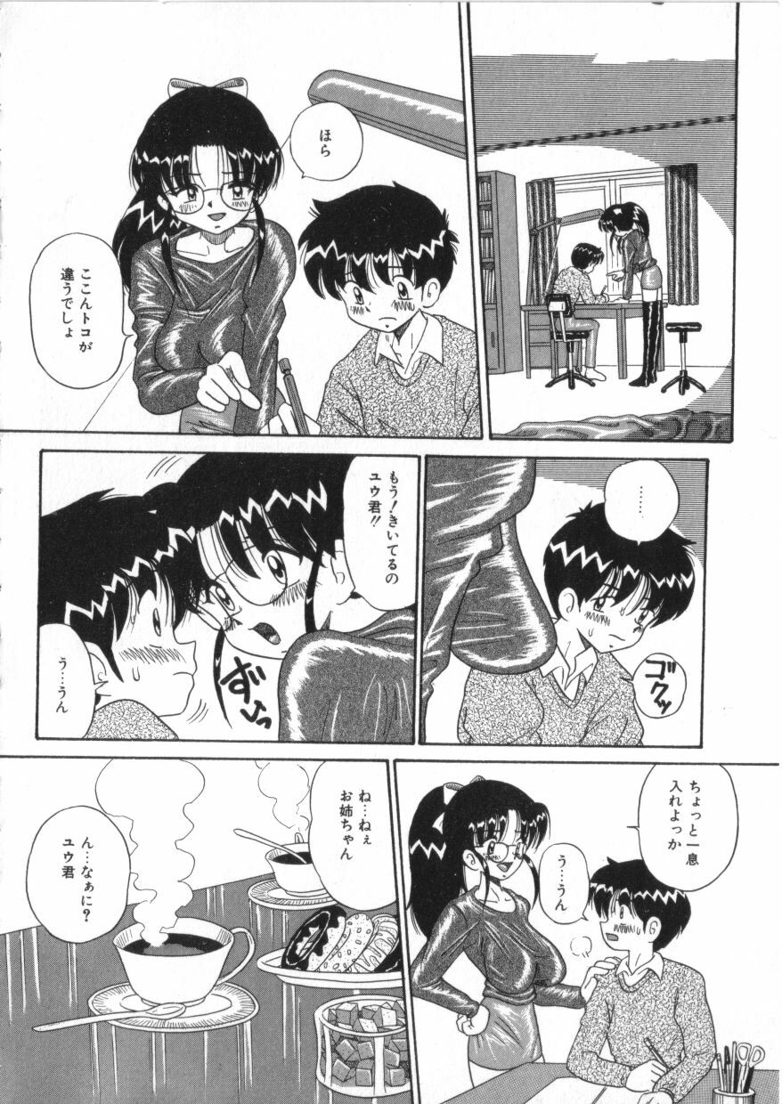 [Anthology] S Collection Vol.1 -Sadistic Bondage Love- page 71 full