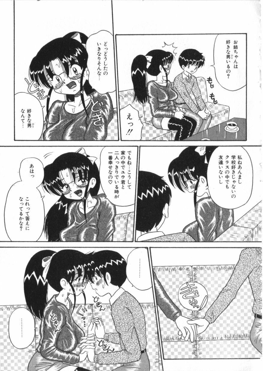 [Anthology] S Collection Vol.1 -Sadistic Bondage Love- page 72 full