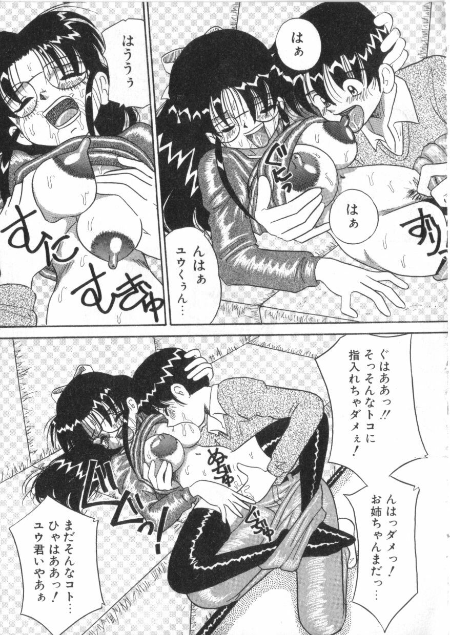 [Anthology] S Collection Vol.1 -Sadistic Bondage Love- page 74 full