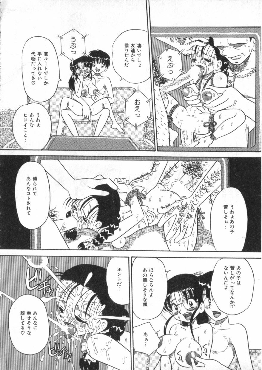 [Anthology] S Collection Vol.1 -Sadistic Bondage Love- page 77 full