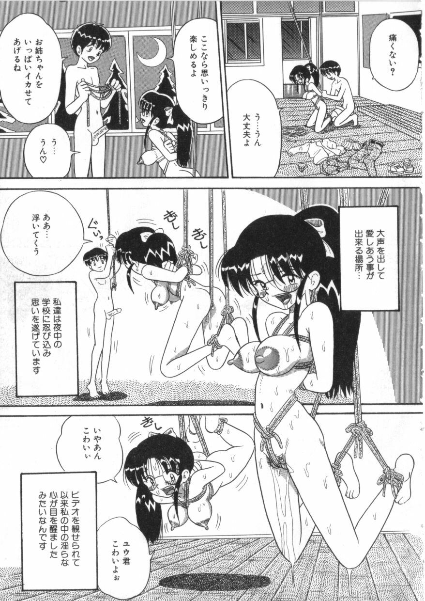 [Anthology] S Collection Vol.1 -Sadistic Bondage Love- page 78 full