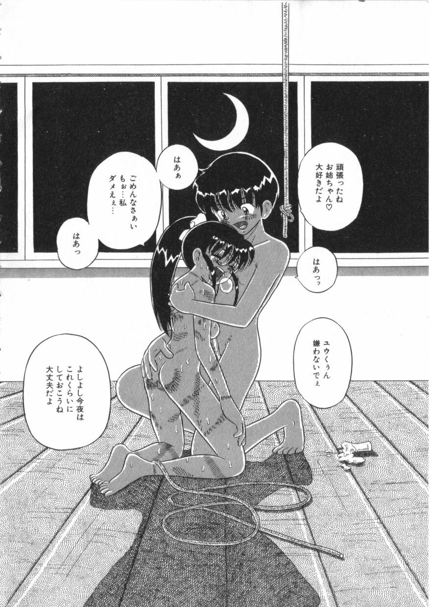 [Anthology] S Collection Vol.1 -Sadistic Bondage Love- page 83 full