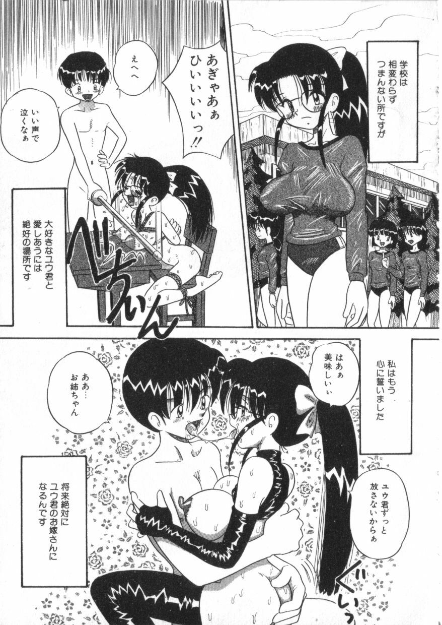 [Anthology] S Collection Vol.1 -Sadistic Bondage Love- page 84 full