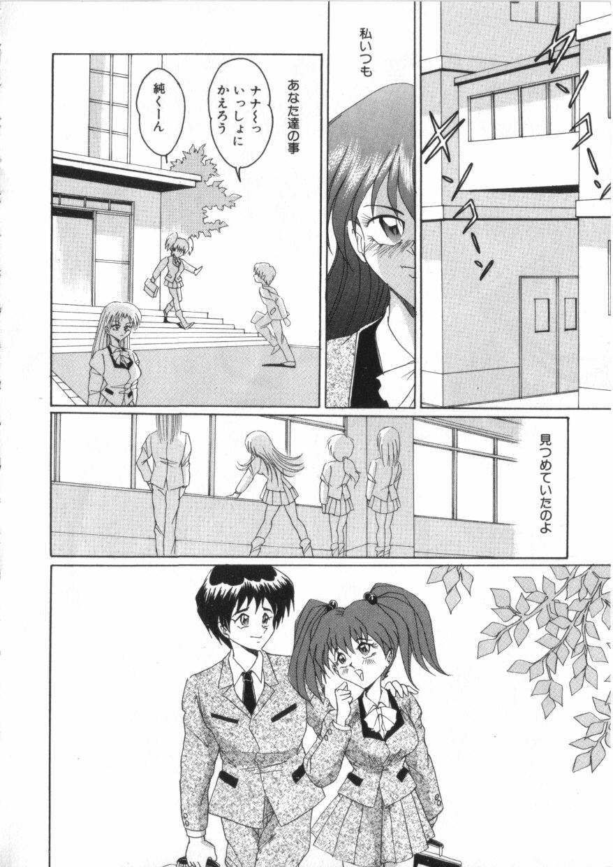 [Anthology] S Collection Vol.1 -Sadistic Bondage Love- page 87 full