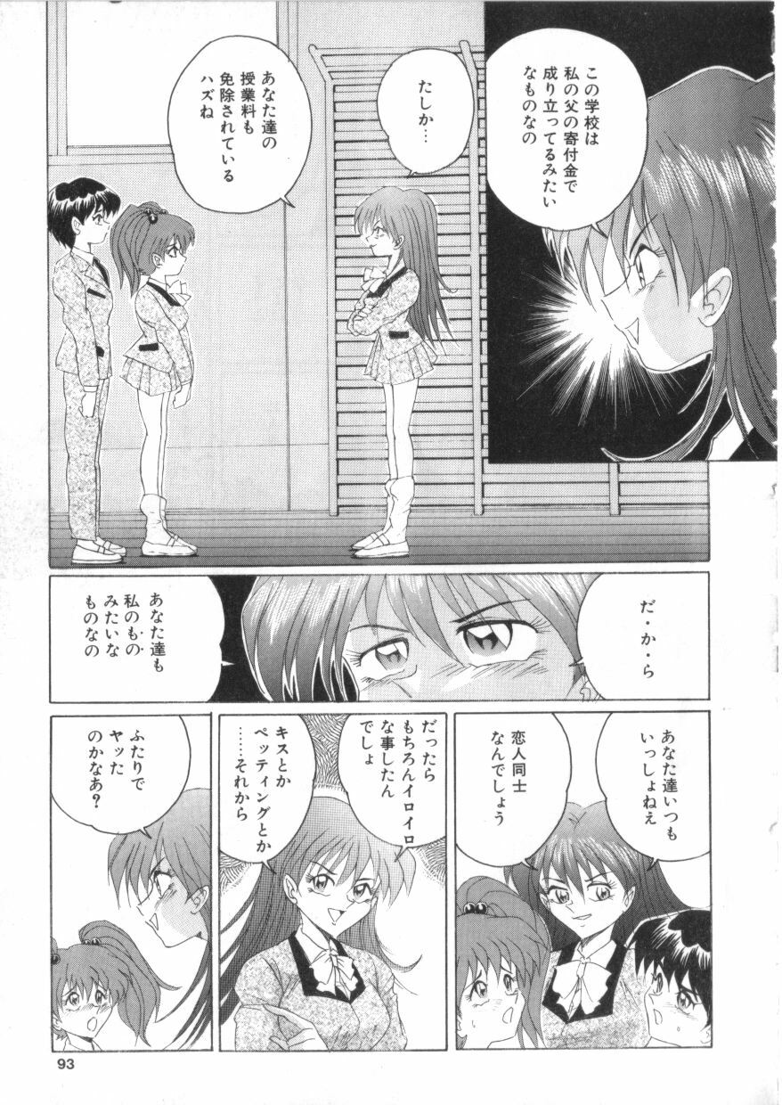 [Anthology] S Collection Vol.1 -Sadistic Bondage Love- page 90 full