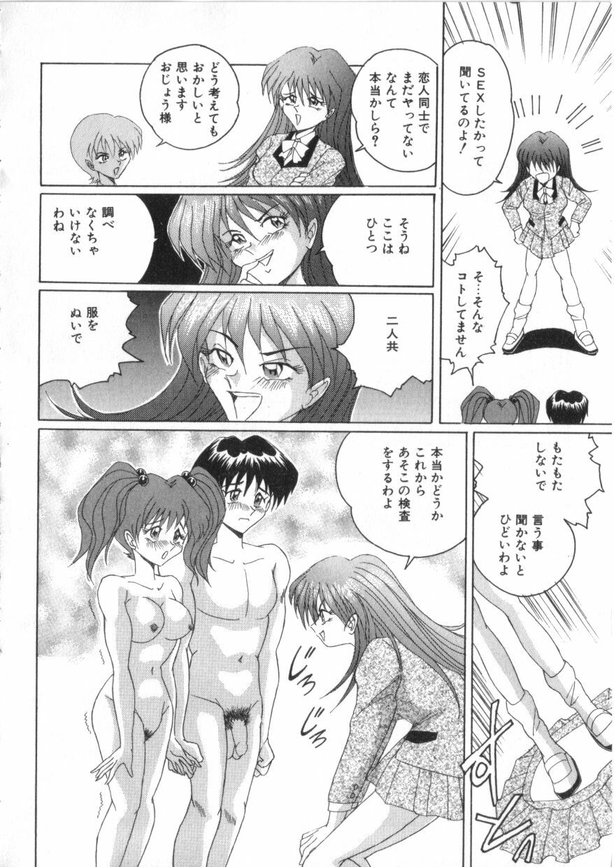 [Anthology] S Collection Vol.1 -Sadistic Bondage Love- page 91 full