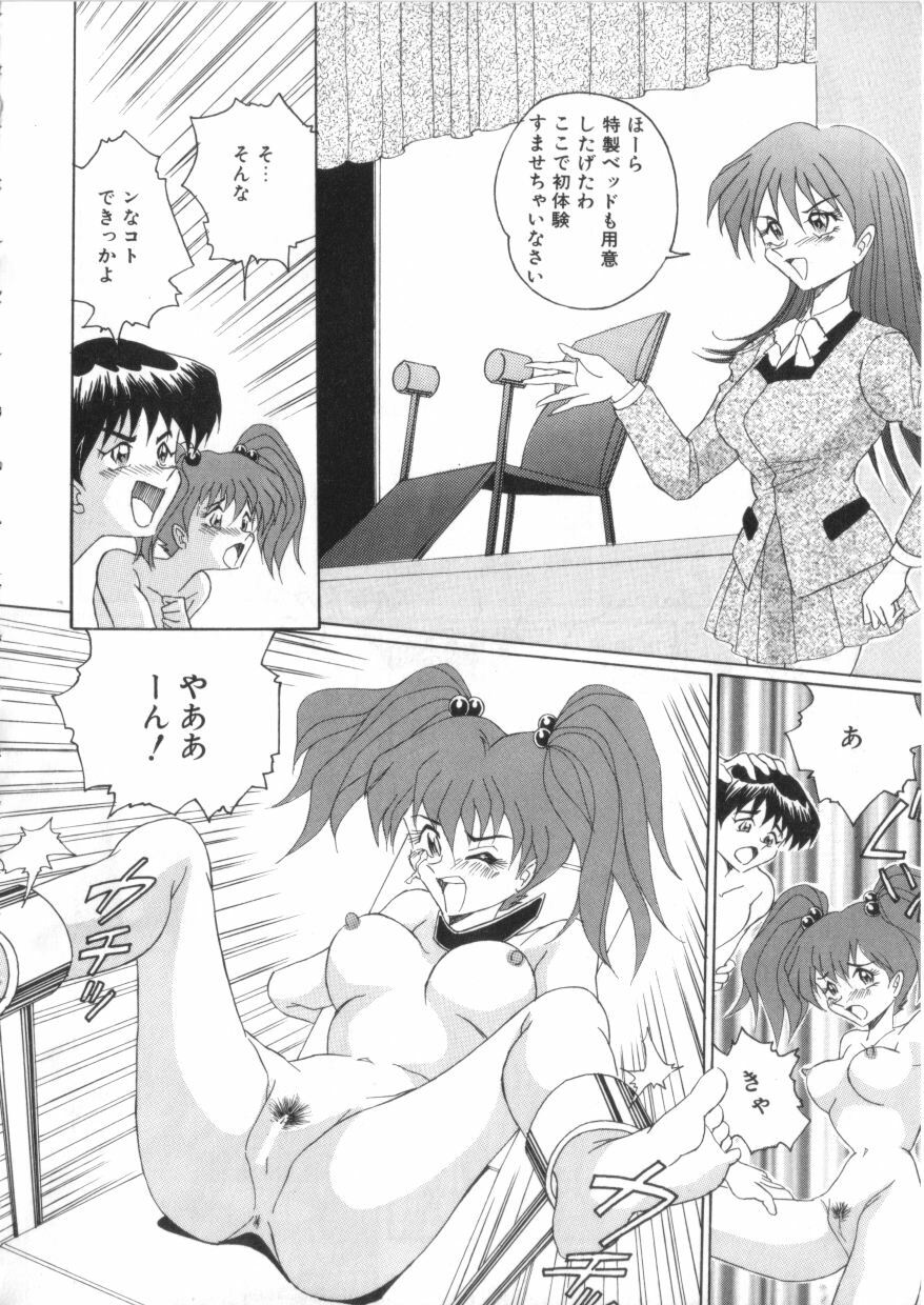 [Anthology] S Collection Vol.1 -Sadistic Bondage Love- page 93 full