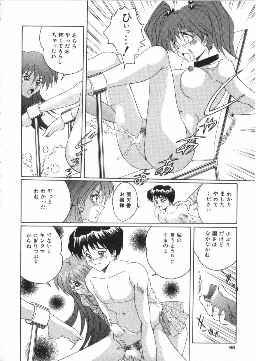 [Anthology] S Collection Vol.1 -Sadistic Bondage Love- page 95 full