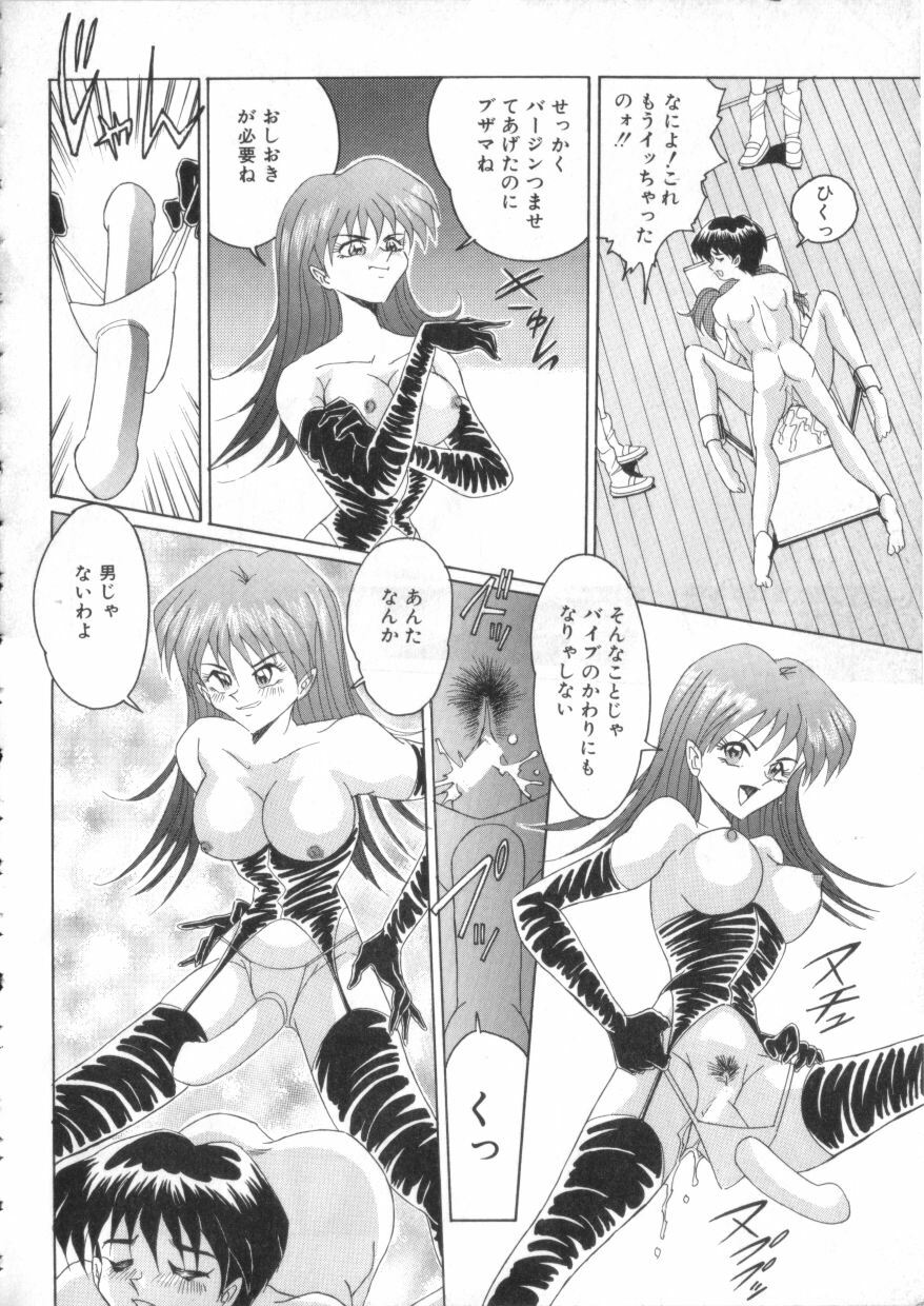[Anthology] S Collection Vol.1 -Sadistic Bondage Love- page 97 full
