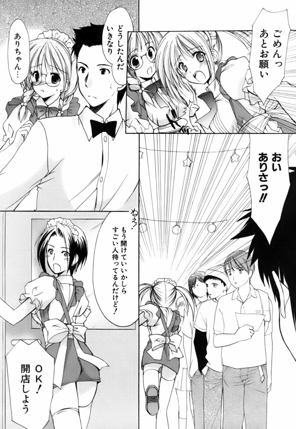 [Azuma Yuki] Boku no Bandai-san Vol.3 page 100 full