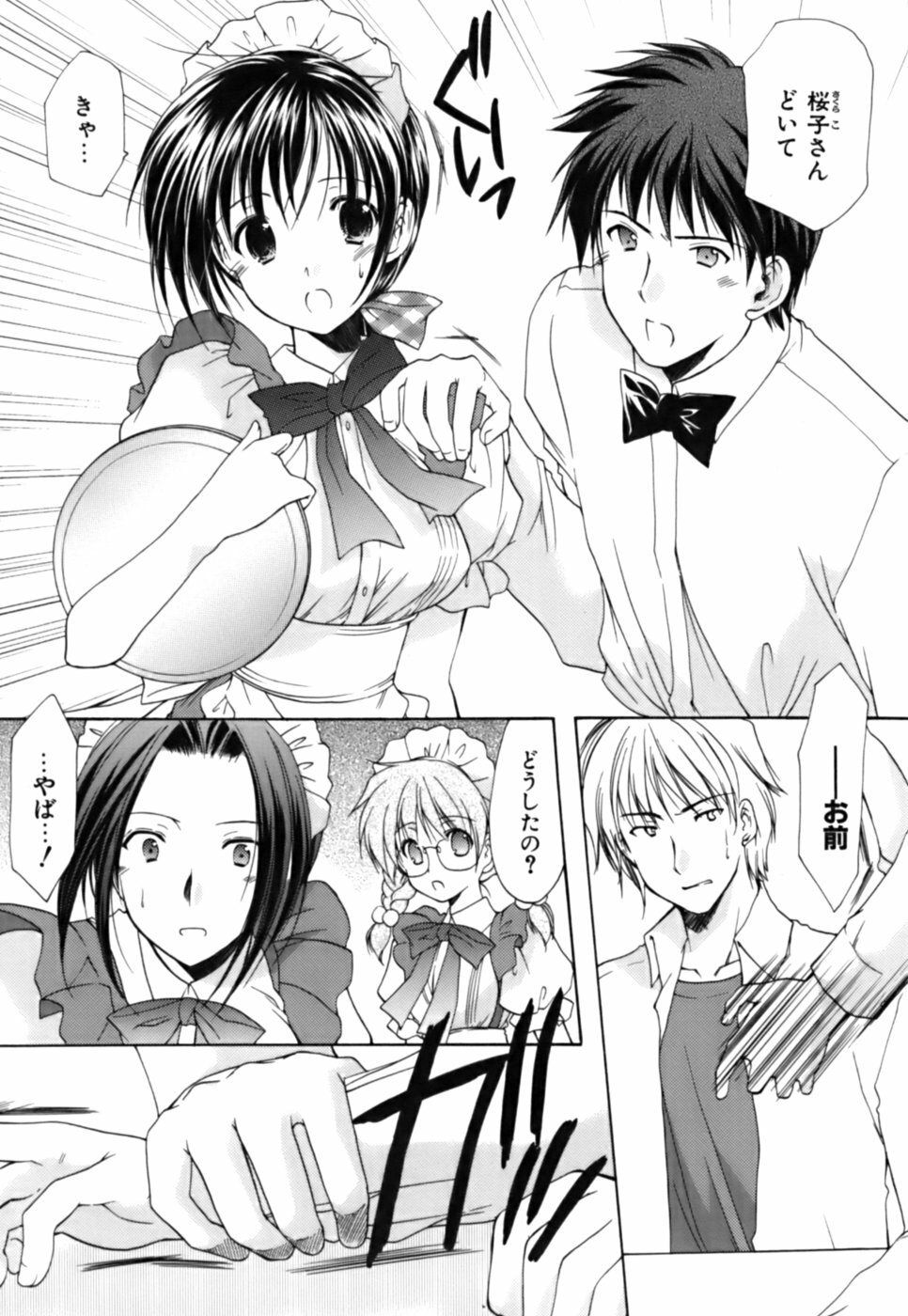 [Azuma Yuki] Boku no Bandai-san Vol.3 page 109 full