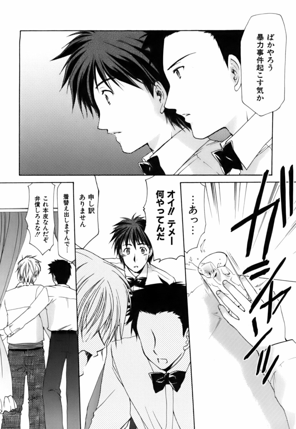 [Azuma Yuki] Boku no Bandai-san Vol.3 page 110 full