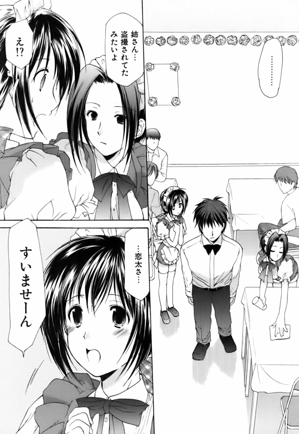 [Azuma Yuki] Boku no Bandai-san Vol.3 page 111 full