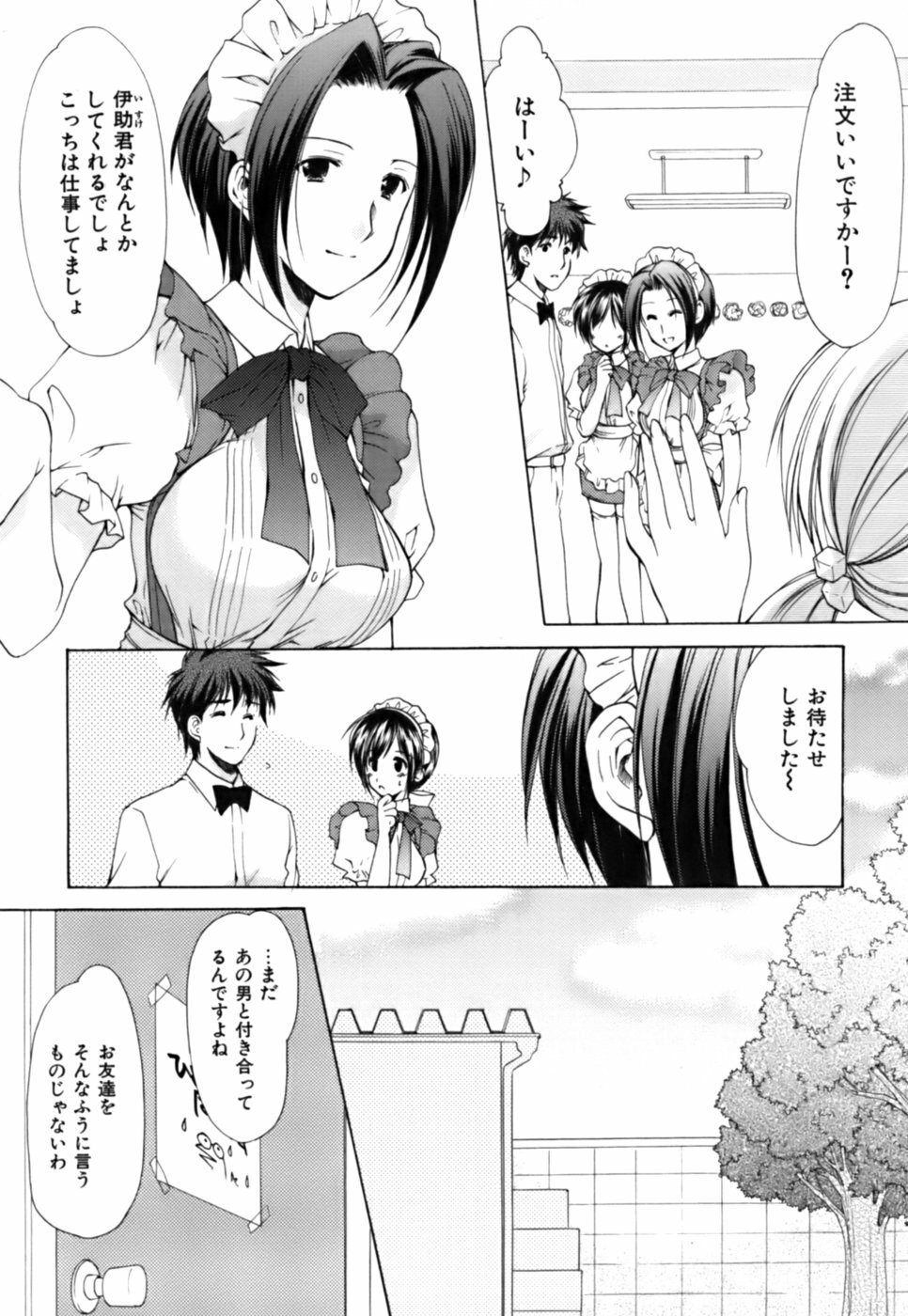 [Azuma Yuki] Boku no Bandai-san Vol.3 page 112 full