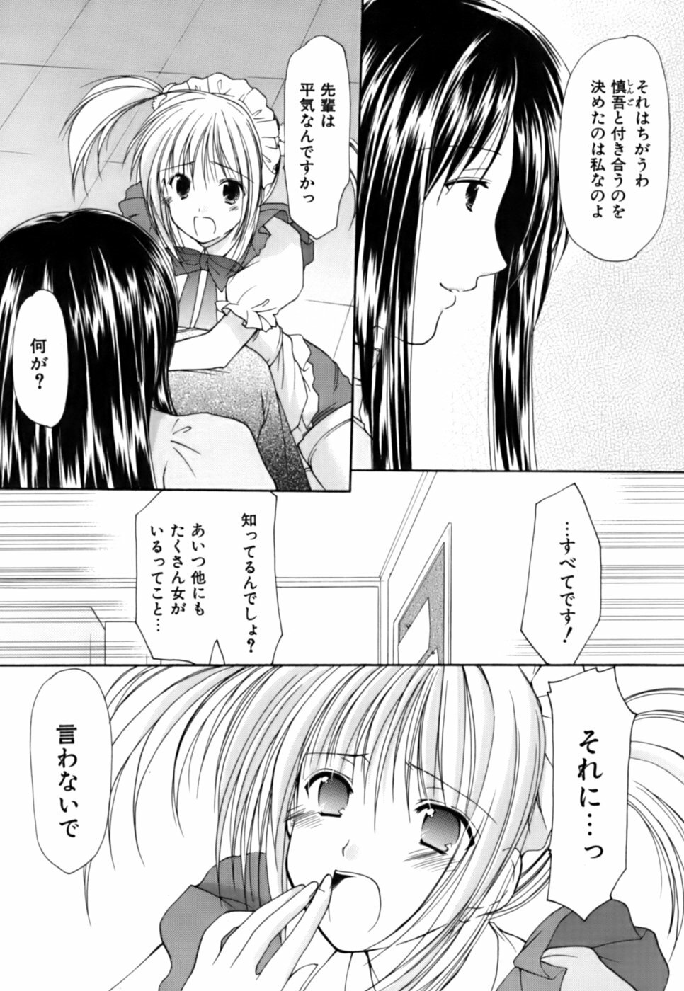 [Azuma Yuki] Boku no Bandai-san Vol.3 page 114 full