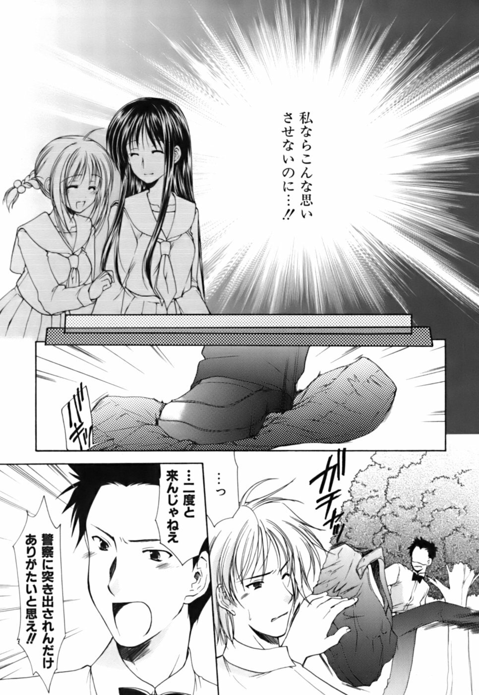 [Azuma Yuki] Boku no Bandai-san Vol.3 page 116 full