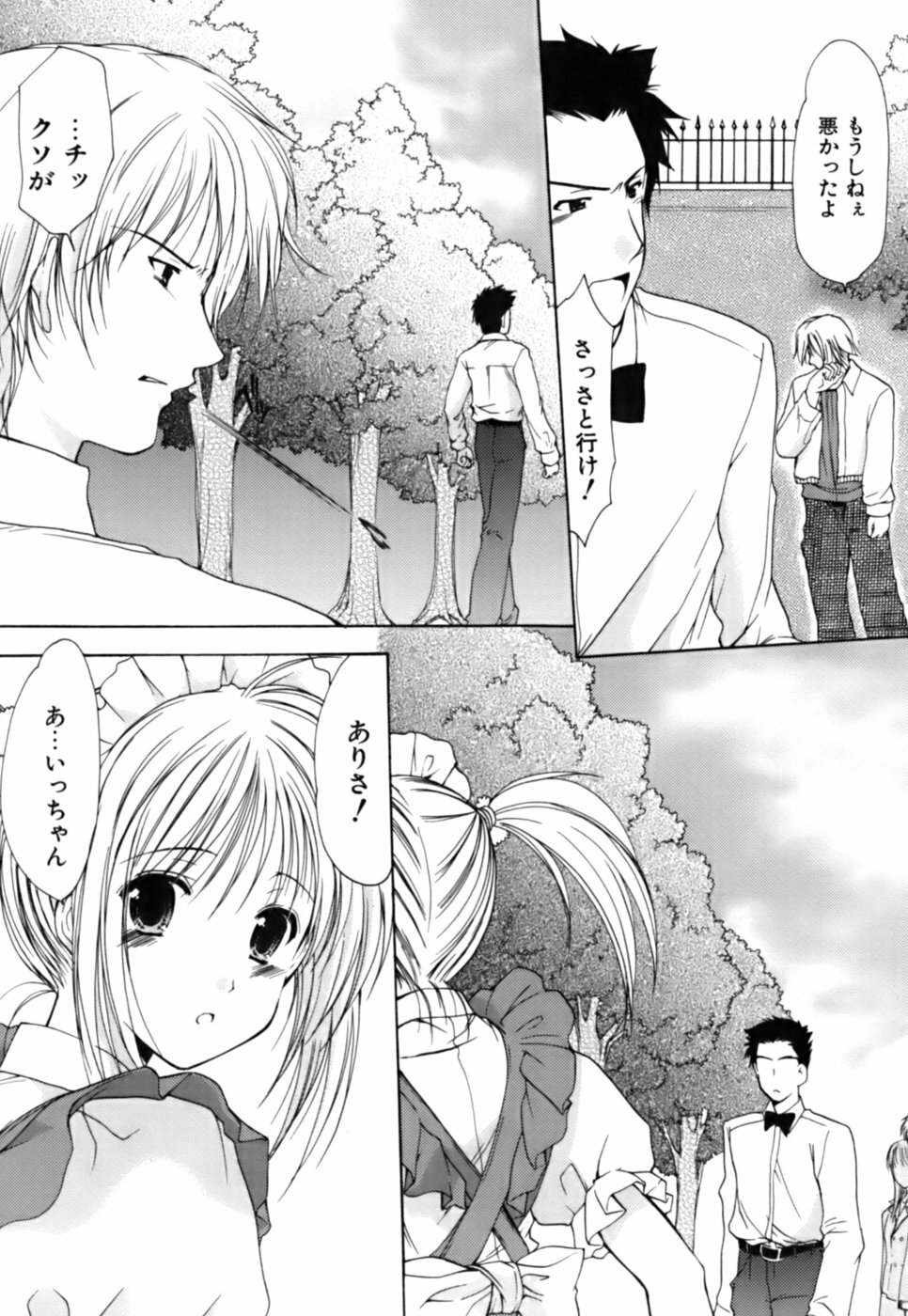[Azuma Yuki] Boku no Bandai-san Vol.3 page 117 full
