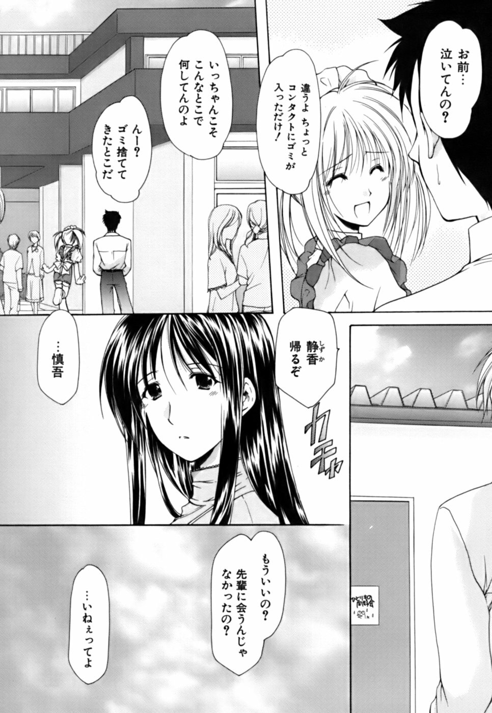 [Azuma Yuki] Boku no Bandai-san Vol.3 page 118 full