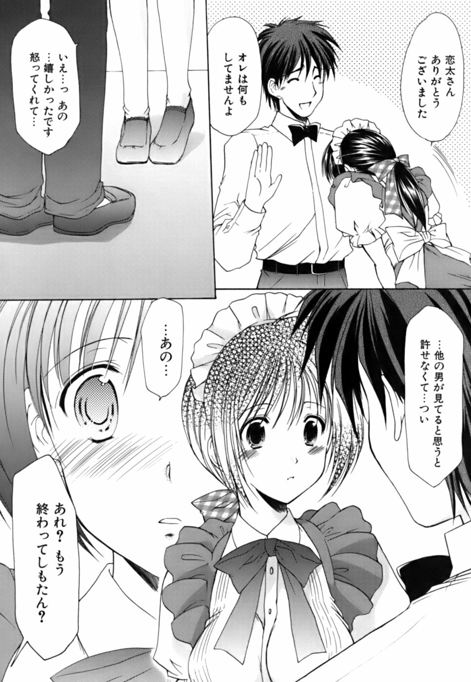 [Azuma Yuki] Boku no Bandai-san Vol.3 page 120 full