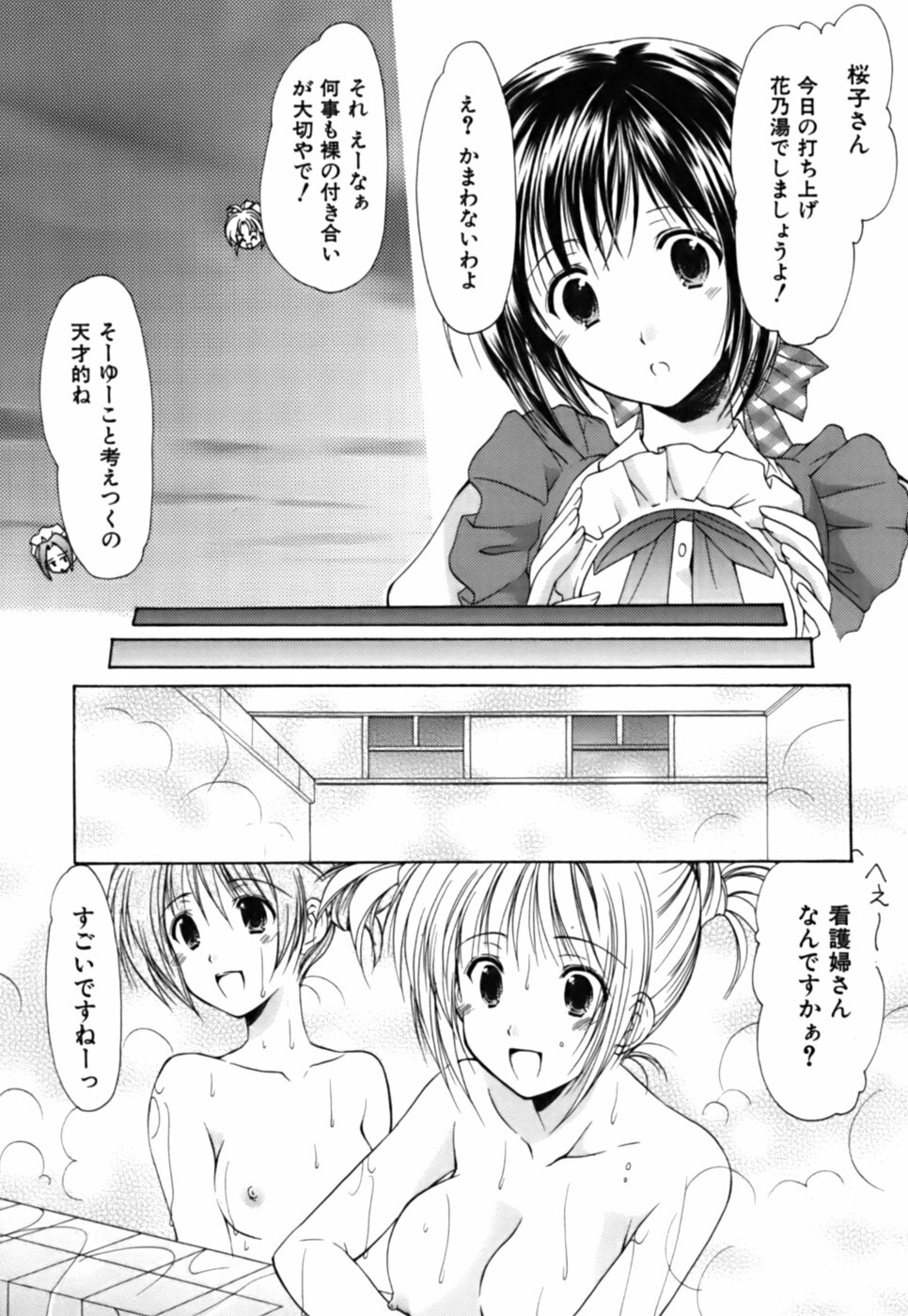[Azuma Yuki] Boku no Bandai-san Vol.3 page 122 full