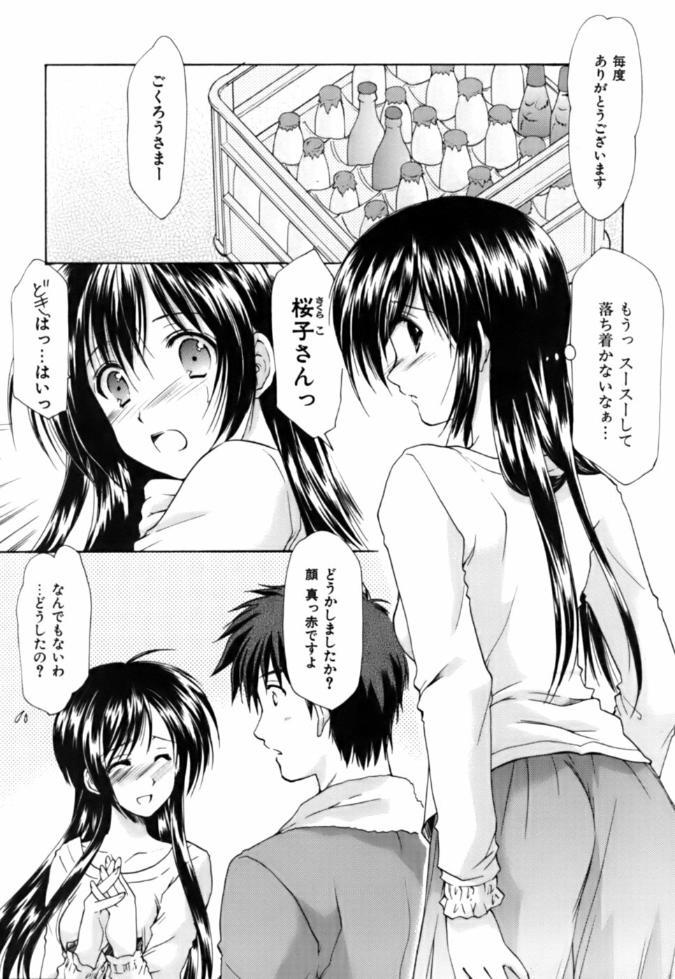 [Azuma Yuki] Boku no Bandai-san Vol.3 page 132 full