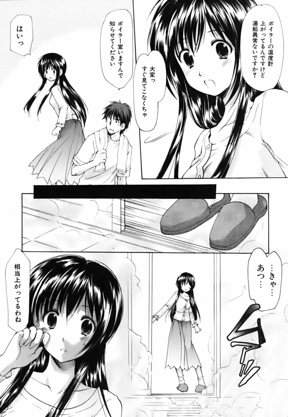 [Azuma Yuki] Boku no Bandai-san Vol.3 page 133 full