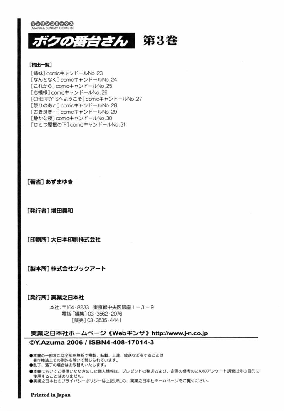 [Azuma Yuki] Boku no Bandai-san Vol.3 page 189 full