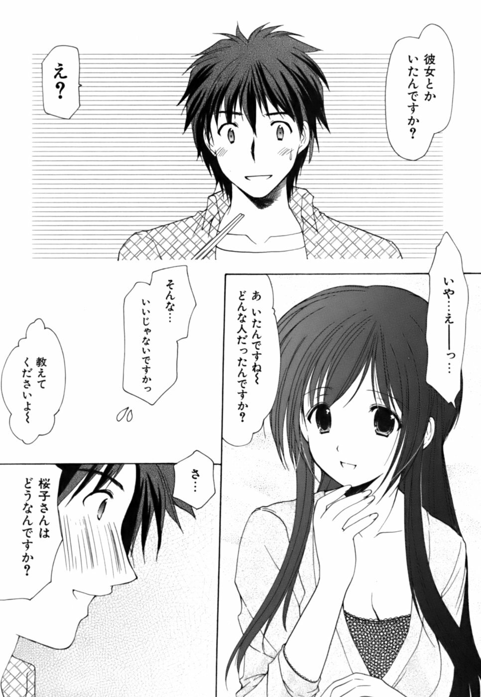 [Azuma Yuki] Boku no Bandai-san Vol.3 page 64 full